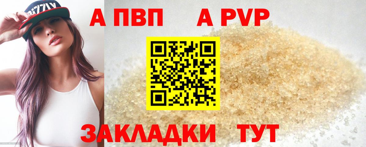 A PVP Crystall Ишим