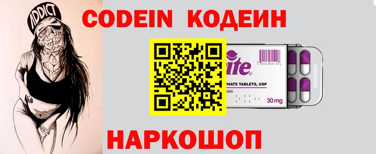 Кодеин напиток Lean (лин)  Вход с VPN  Кодеин Purple Drank  Ишим 