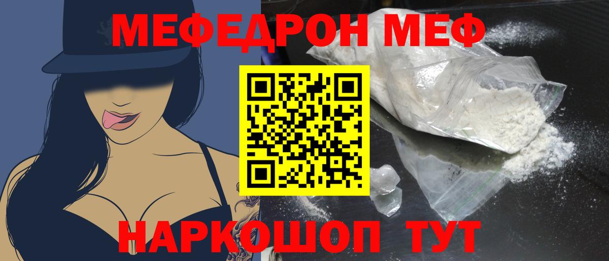Мефедрон mephedrone  МЕФ  Ишим  kraken tor  МЯУ-МЯУ  МЕФ мука  Вход с VPN 