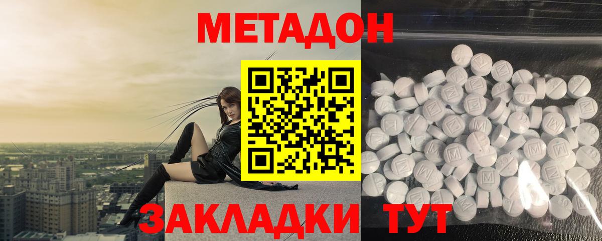 МЕТАДОН кристалл Ишим