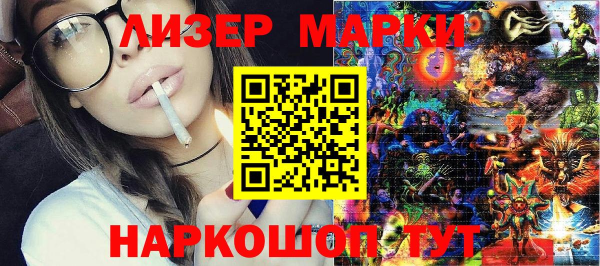 Наркотические марки 1500мкг Ишим