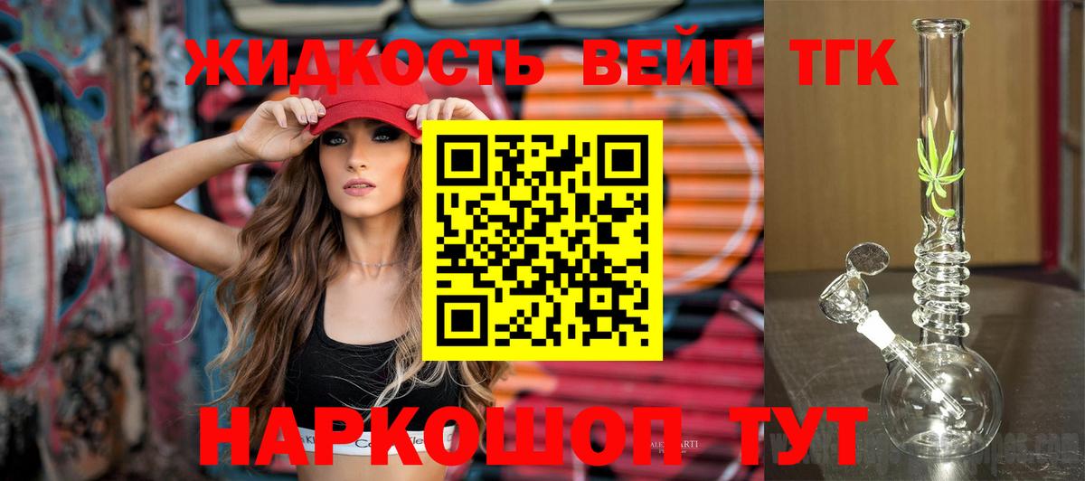 Дистиллят ТГК вейп  ТГК THC oil  Ишим  Вход с VPN 
